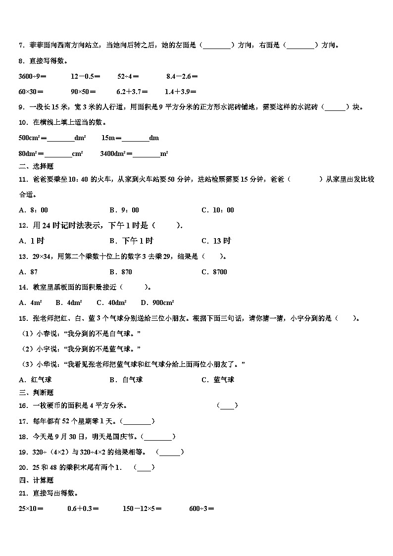 2022-2023学年林甸县三年级数学第二学期期末统考模拟试题含解析第2页