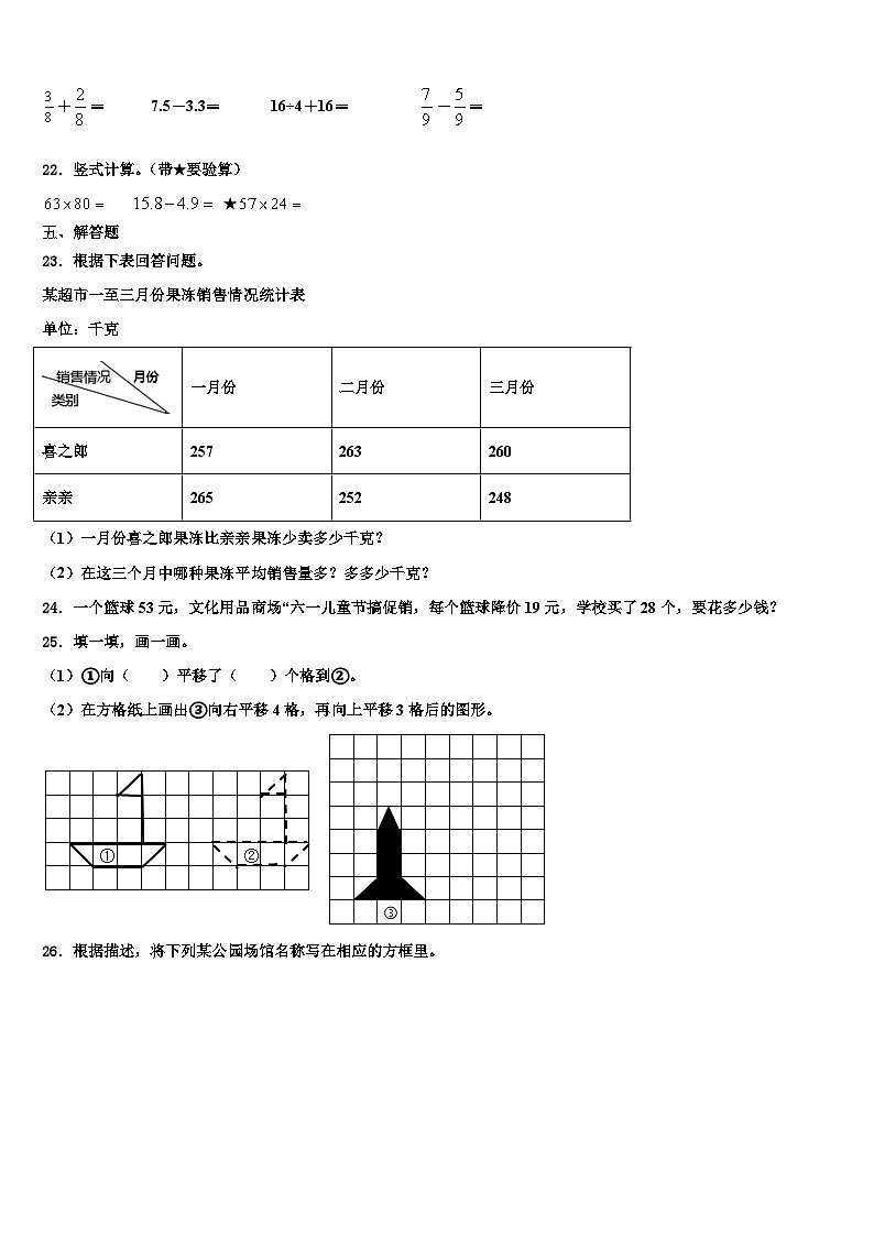 2022-2023学年林甸县三年级数学第二学期期末统考模拟试题含解析第3页