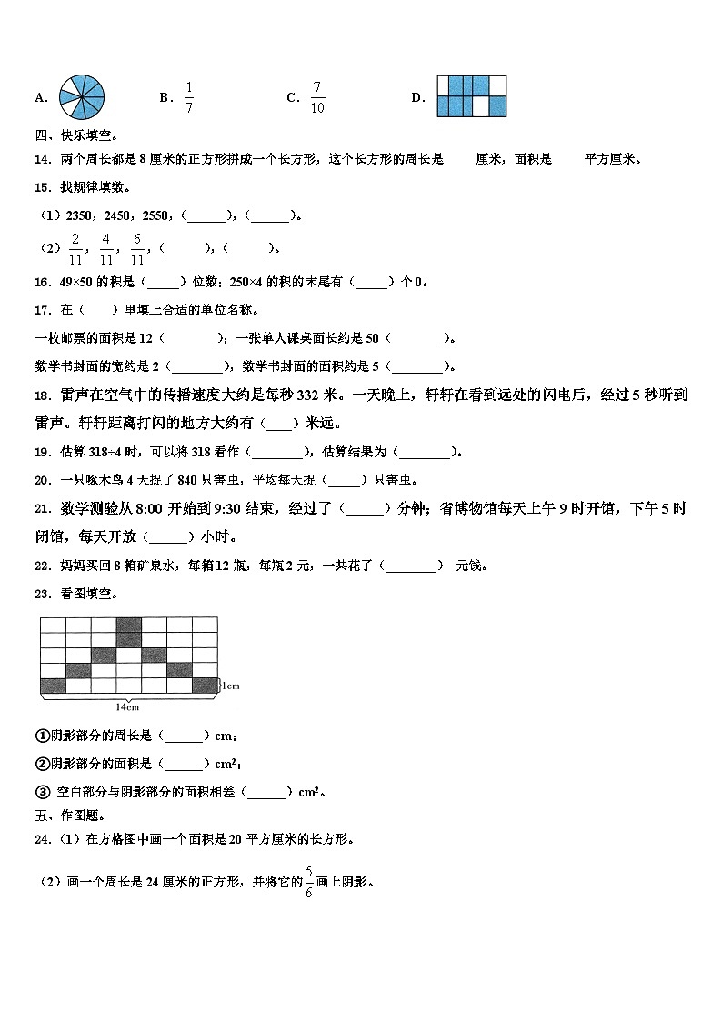 2022-2023学年柳州市柳南区三下数学期末统考试题含解析第2页