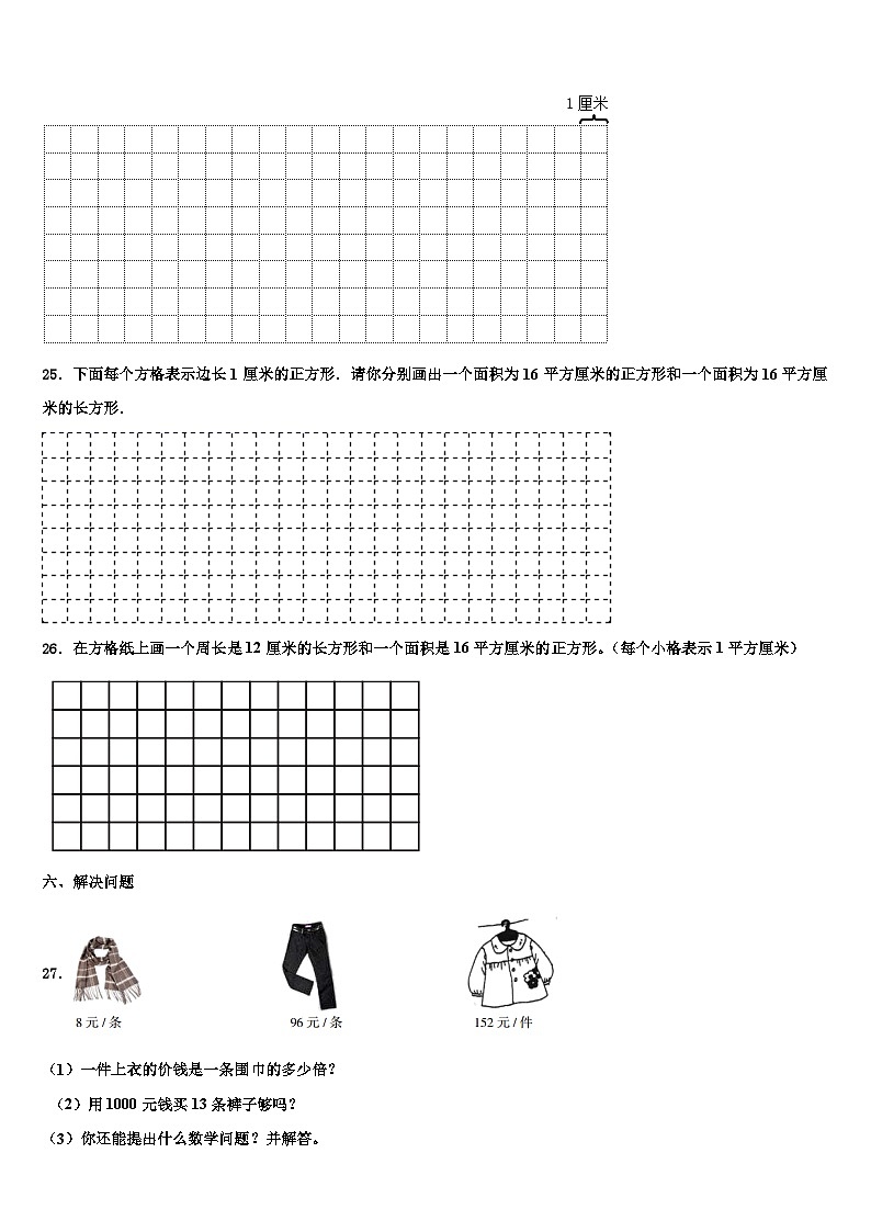 2022-2023学年柳州市柳南区三下数学期末统考试题含解析第3页
