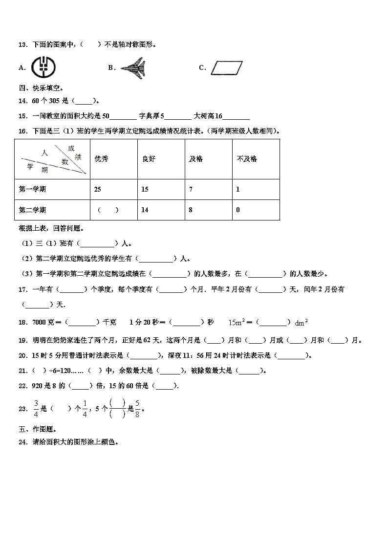 2022-2023学年梅州市梅县三下数学期末统考模拟试题含解析第2页