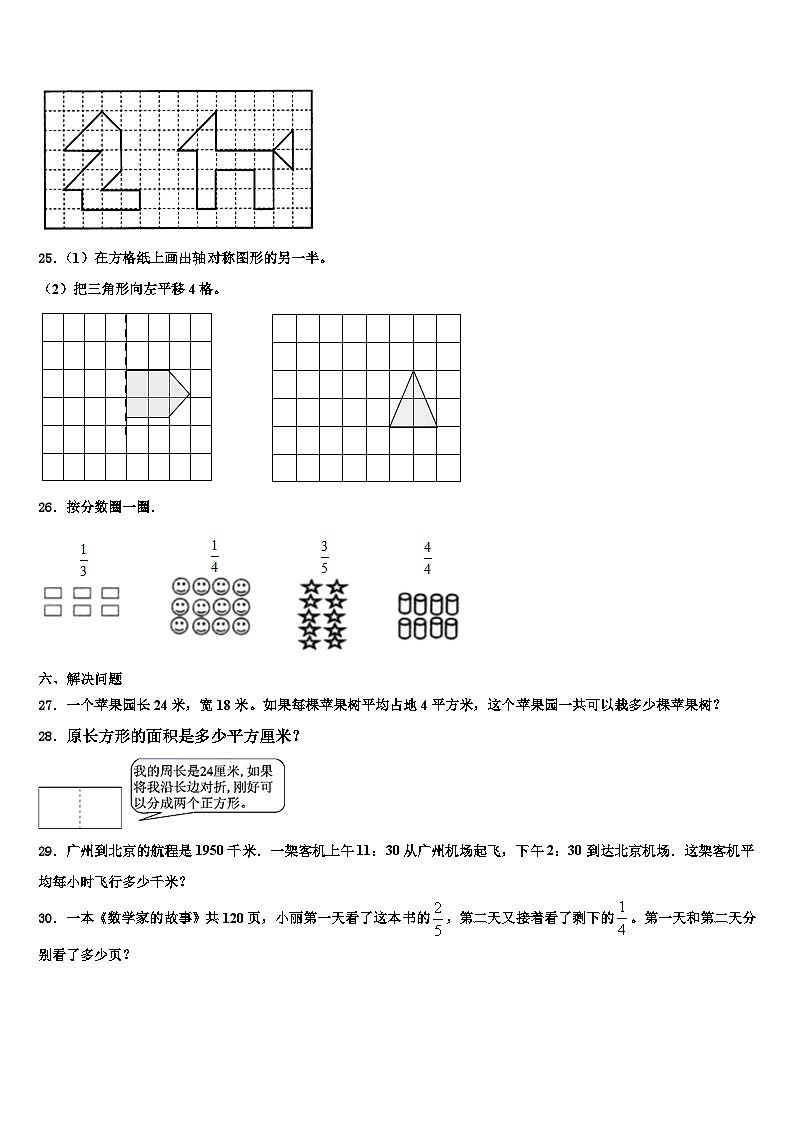 2022-2023学年梅州市梅县三下数学期末统考模拟试题含解析第3页