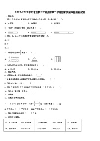 2022-2023学年木兰县三年级数学第二学期期末质量跟踪监视试题含解析