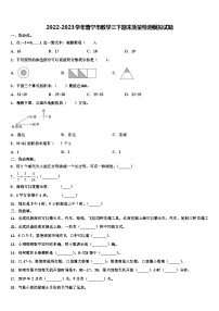 2022-2023学年普宁市数学三下期末质量检测模拟试题含解析