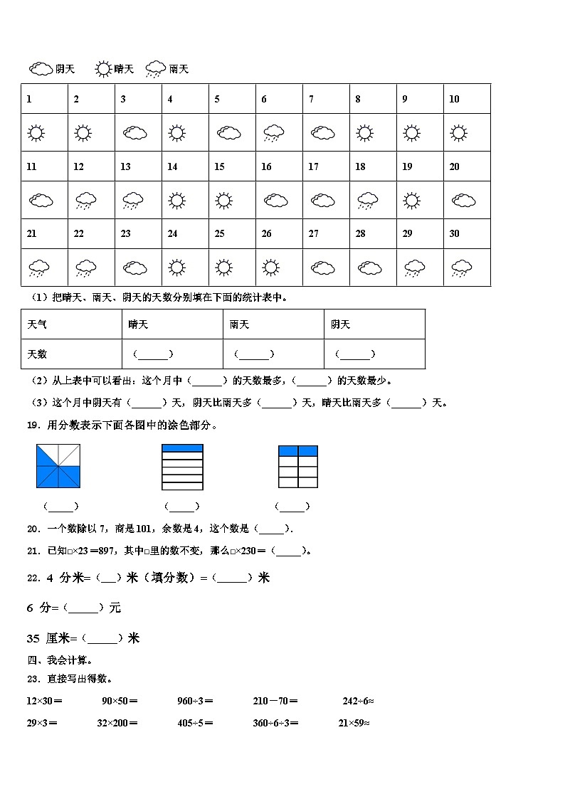 2022-2023学年普宁市数学三下期末质量检测模拟试题含解析第2页