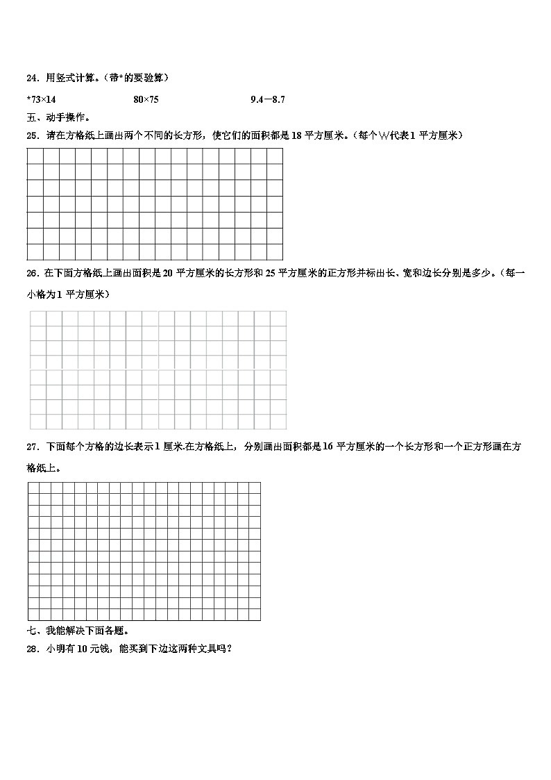 2022-2023学年普宁市数学三下期末质量检测模拟试题含解析第3页