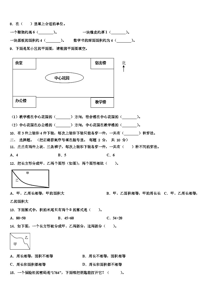 2022-2023学年沁县三年级数学第二学期期末经典模拟试题含解析02