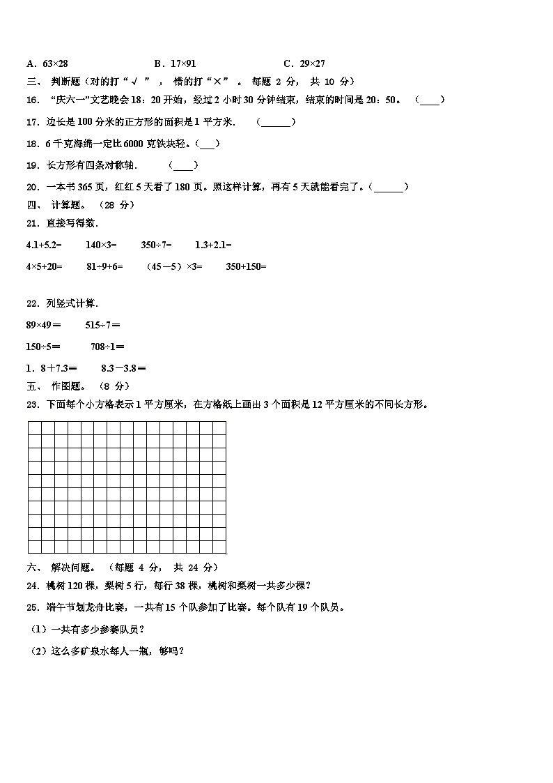 2022-2023学年沁县三年级数学第二学期期末经典模拟试题含解析03