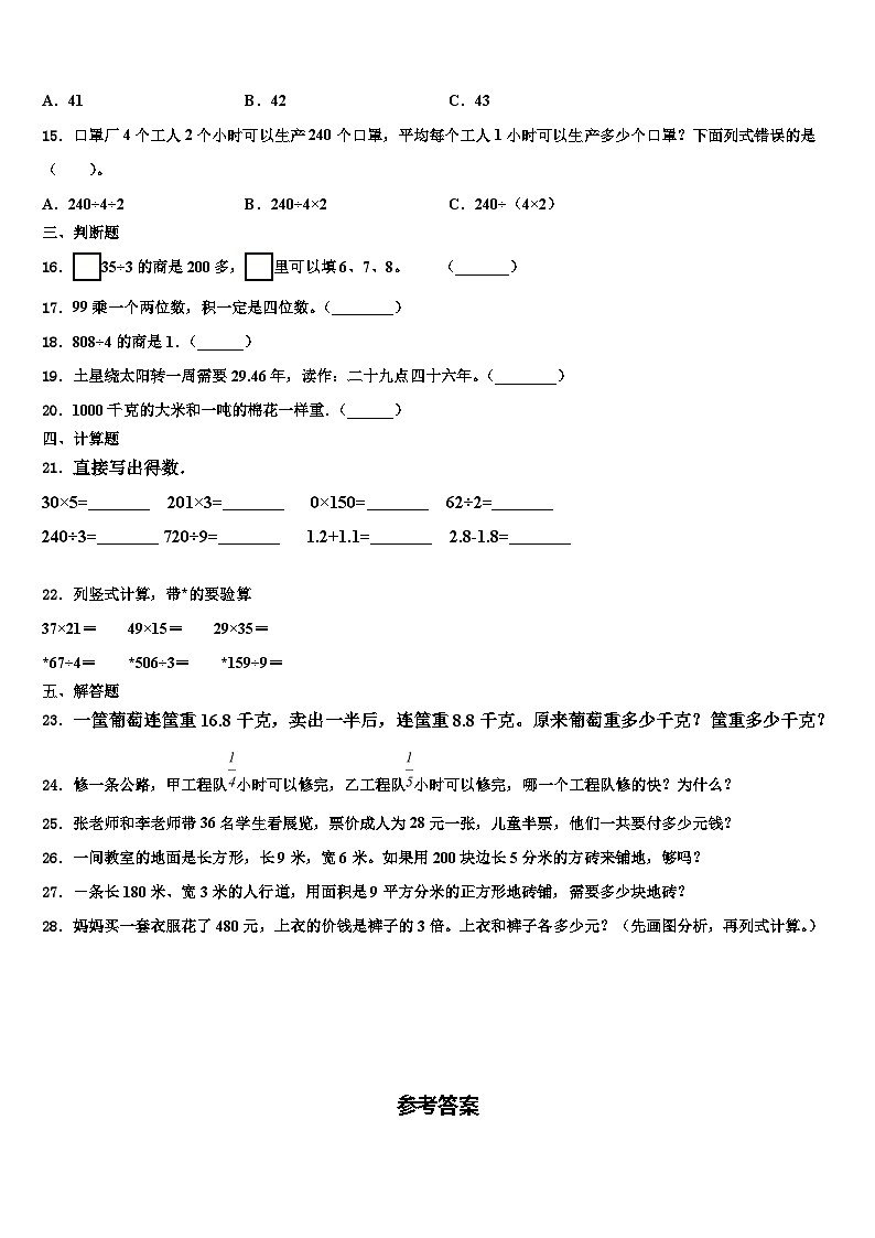2022-2023学年日喀则地区白朗县数学三下期末教学质量检测模拟试题含解析02