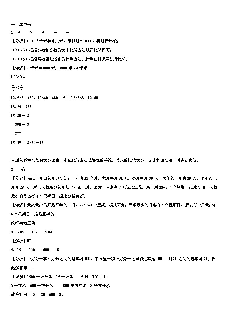 2022-2023学年日喀则地区白朗县数学三下期末教学质量检测模拟试题含解析03