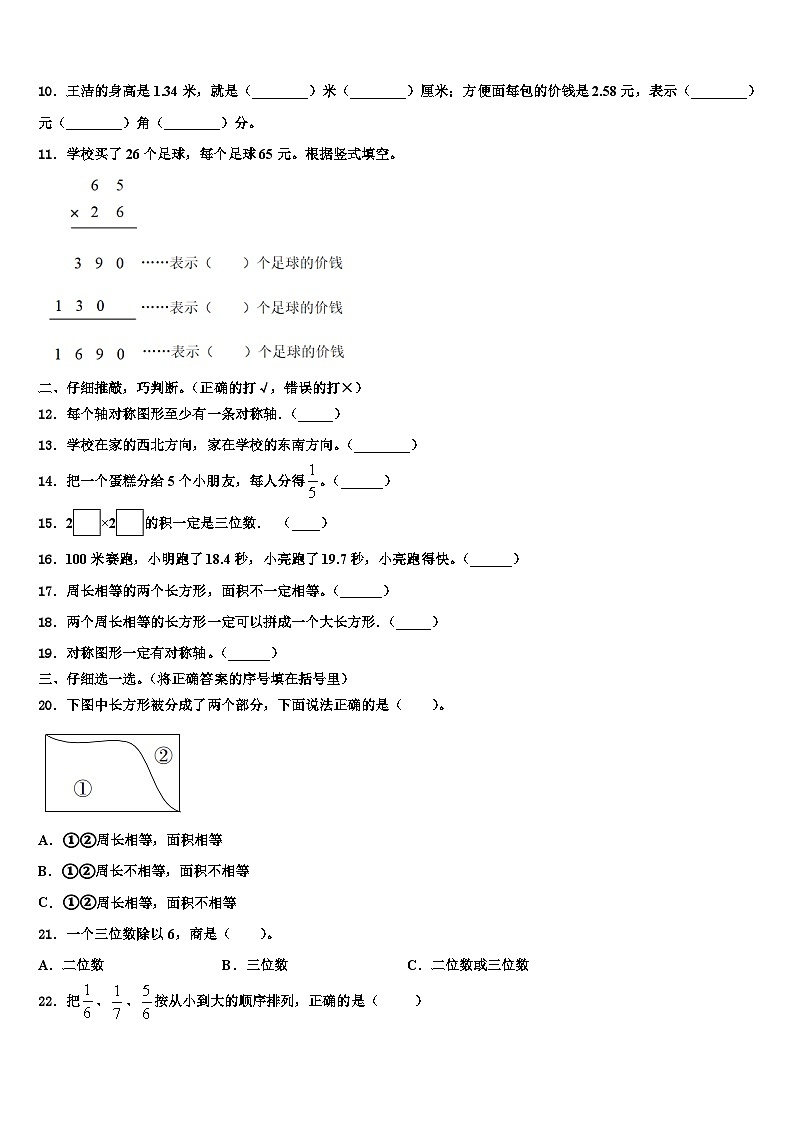 2022-2023学年日喀则地区定日县三下数学期末综合测试试题含解析第2页