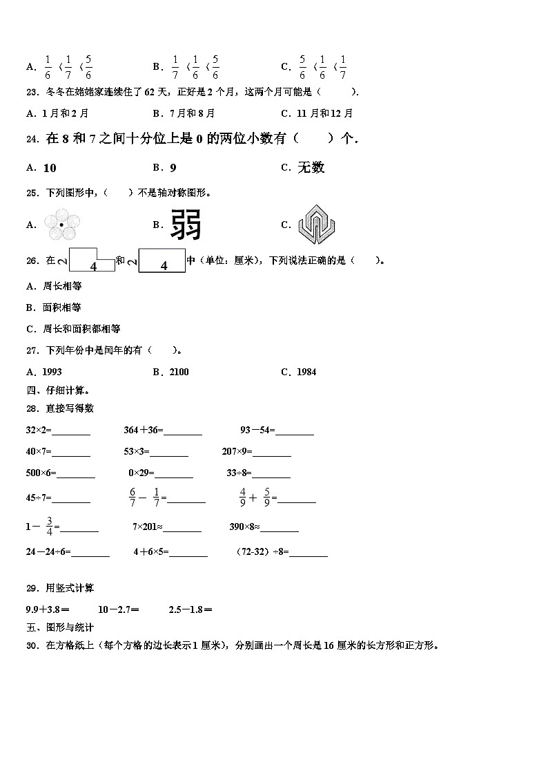 2022-2023学年日喀则地区定日县三下数学期末综合测试试题含解析第3页