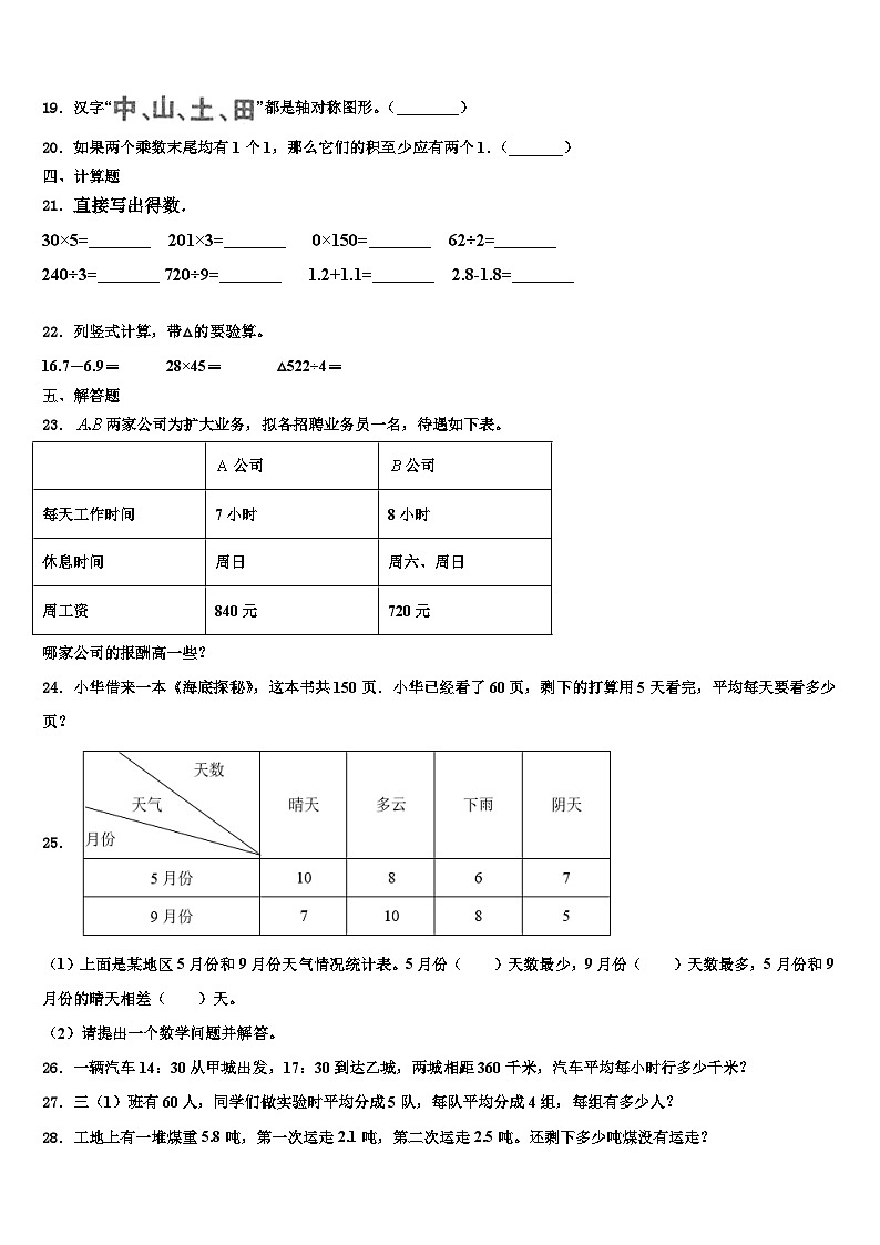 2022-2023学年日喀则地区聂拉木县三下数学期末经典模拟试题含解析02