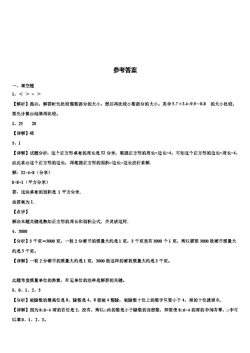 2022-2023学年日喀则地区聂拉木县三下数学期末经典模拟试题含解析03