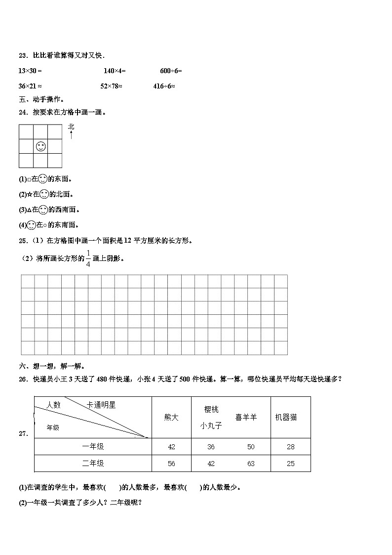 2022-2023学年日喀则地区萨迦县三下数学期末质量跟踪监视模拟试题含解析第3页
