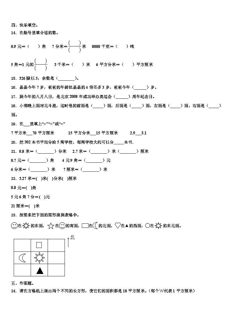 2022-2023学年日喀则地区三年级数学第二学期期末经典模拟试题含解析第2页