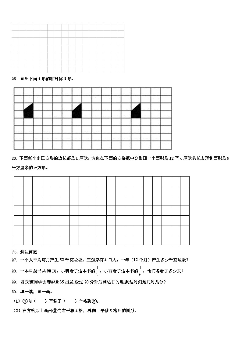 2022-2023学年日喀则地区三年级数学第二学期期末经典模拟试题含解析第3页