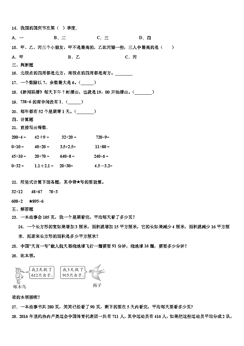 2022-2023学年日喀则地区亚东县数学三下期末综合测试试题含解析第2页