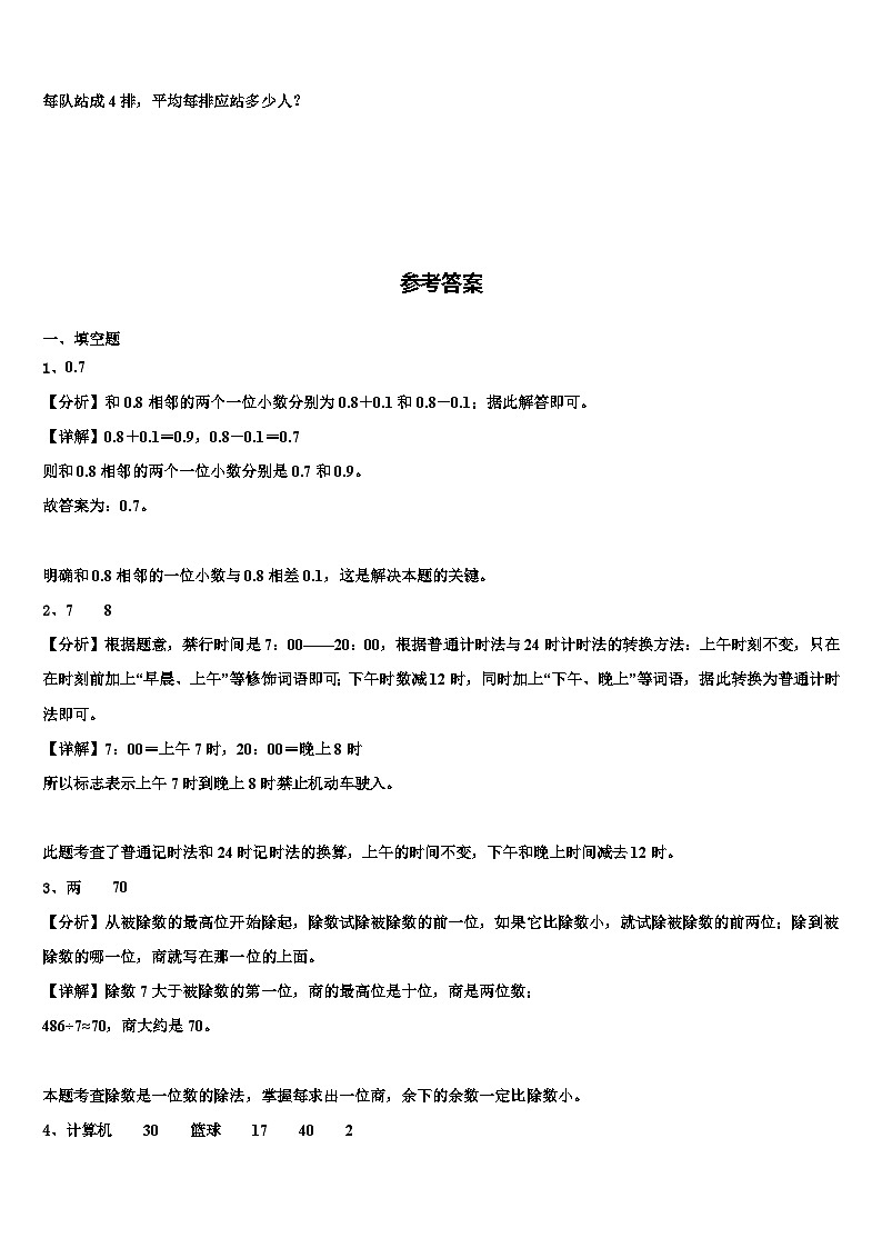 2022-2023学年日喀则地区亚东县数学三下期末综合测试试题含解析第3页