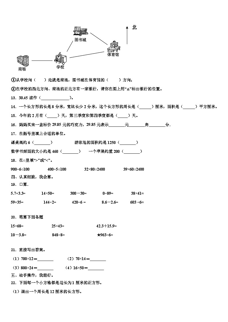2022-2023学年榕江县三年级数学第二学期期末达标检测试题含解析第2页