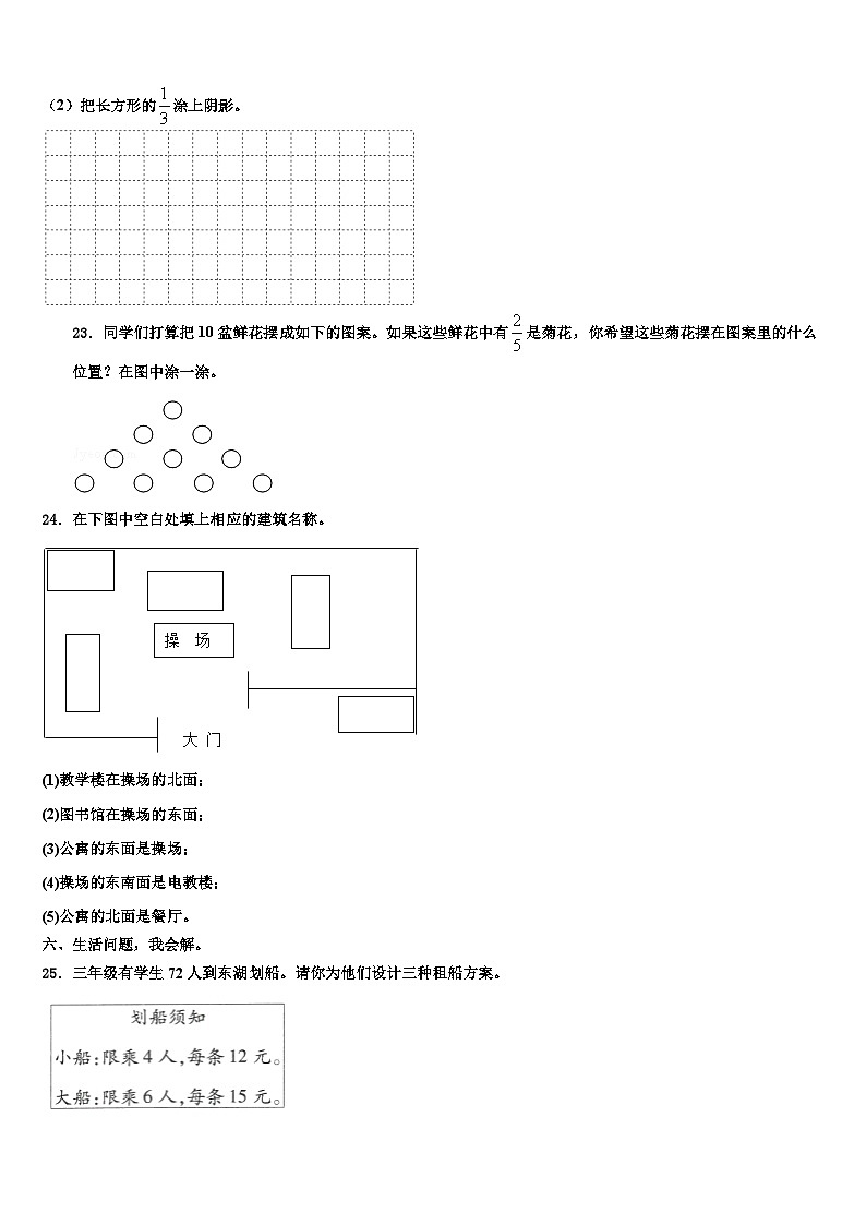 2022-2023学年榕江县三年级数学第二学期期末达标检测试题含解析第3页