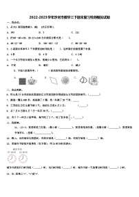 2022-2023学年沙河市数学三下期末复习检测模拟试题含解析