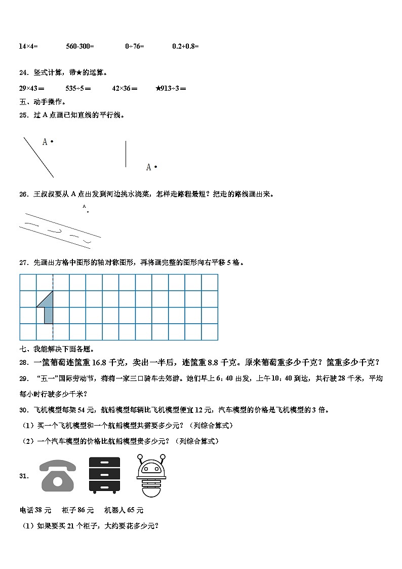 2022-2023学年沙河市数学三下期末复习检测模拟试题含解析第3页