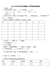 2022-2023学年汕头市潮南区三下数学期末调研试题含解析