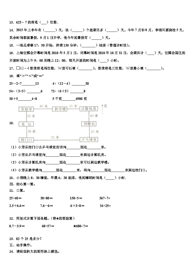 2022-2023学年汕尾市城区数学三下期末经典试题含解析第2页