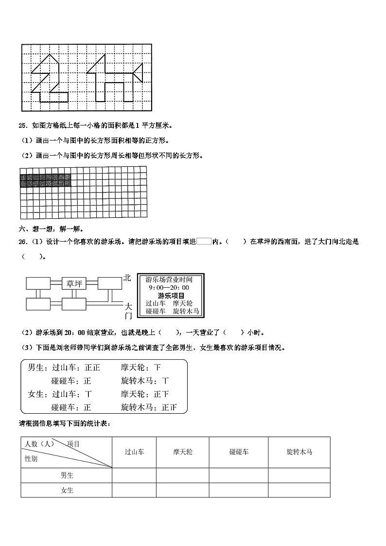 2022-2023学年汕尾市城区数学三下期末经典试题含解析第3页