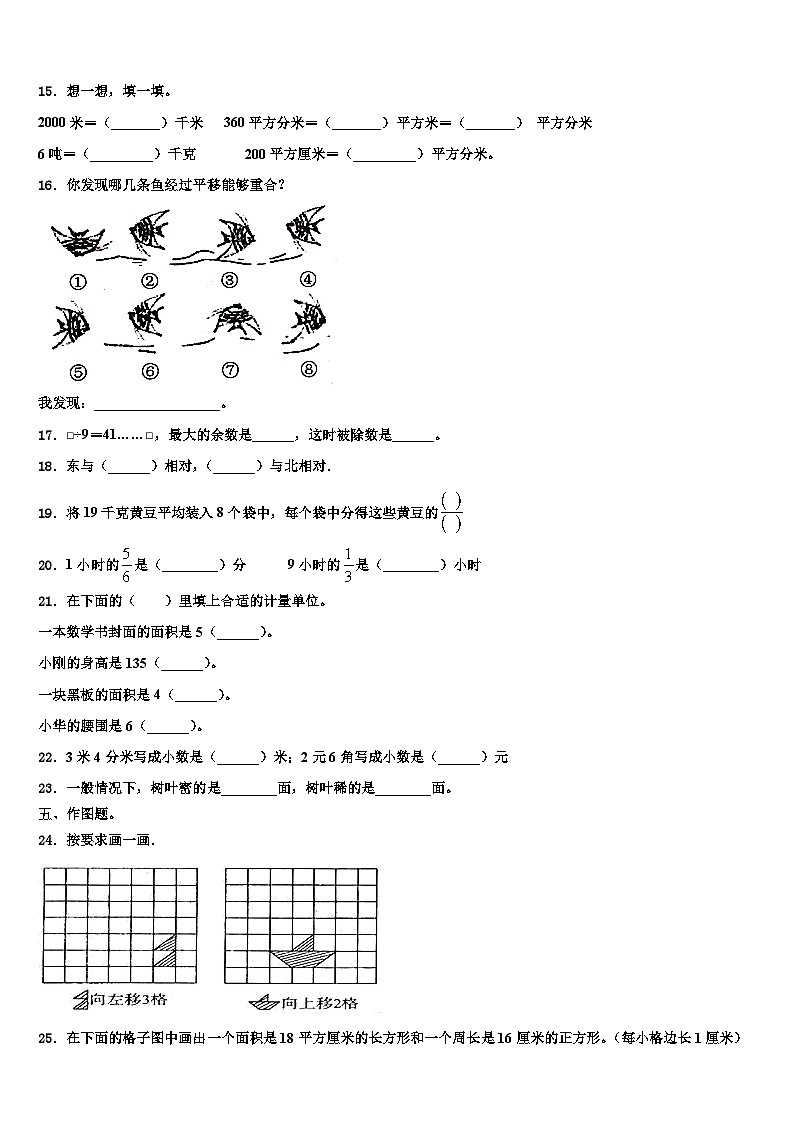 2022-2023学年沈阳市康平县三年级数学第二学期期末监测模拟试题含解析第2页