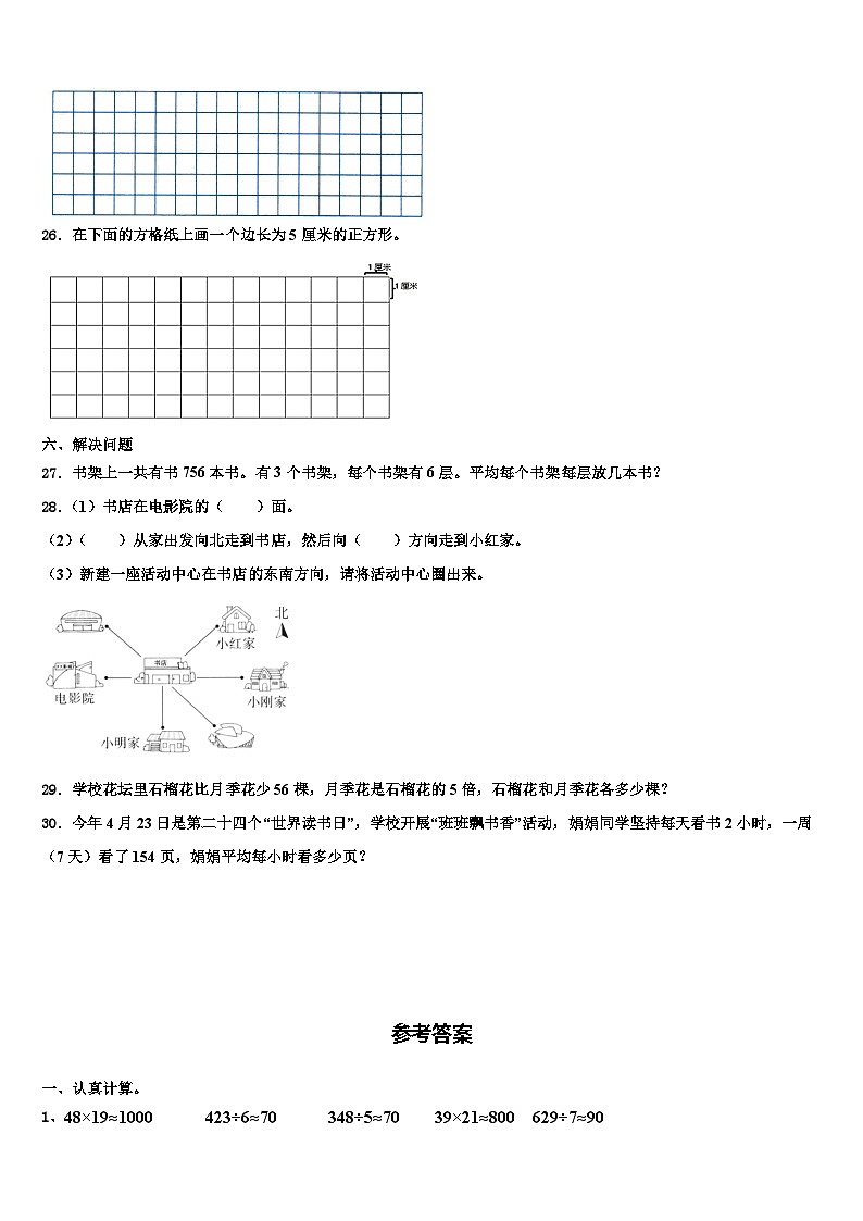2022-2023学年沈阳市康平县三年级数学第二学期期末监测模拟试题含解析第3页