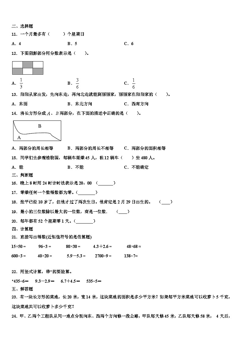 2022-2023学年沈阳市辽中县数学三下期末含解析第2页
