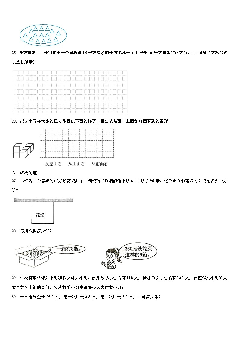 2022-2023学年朔州市三年级数学第二学期期末检测试题含解析第3页