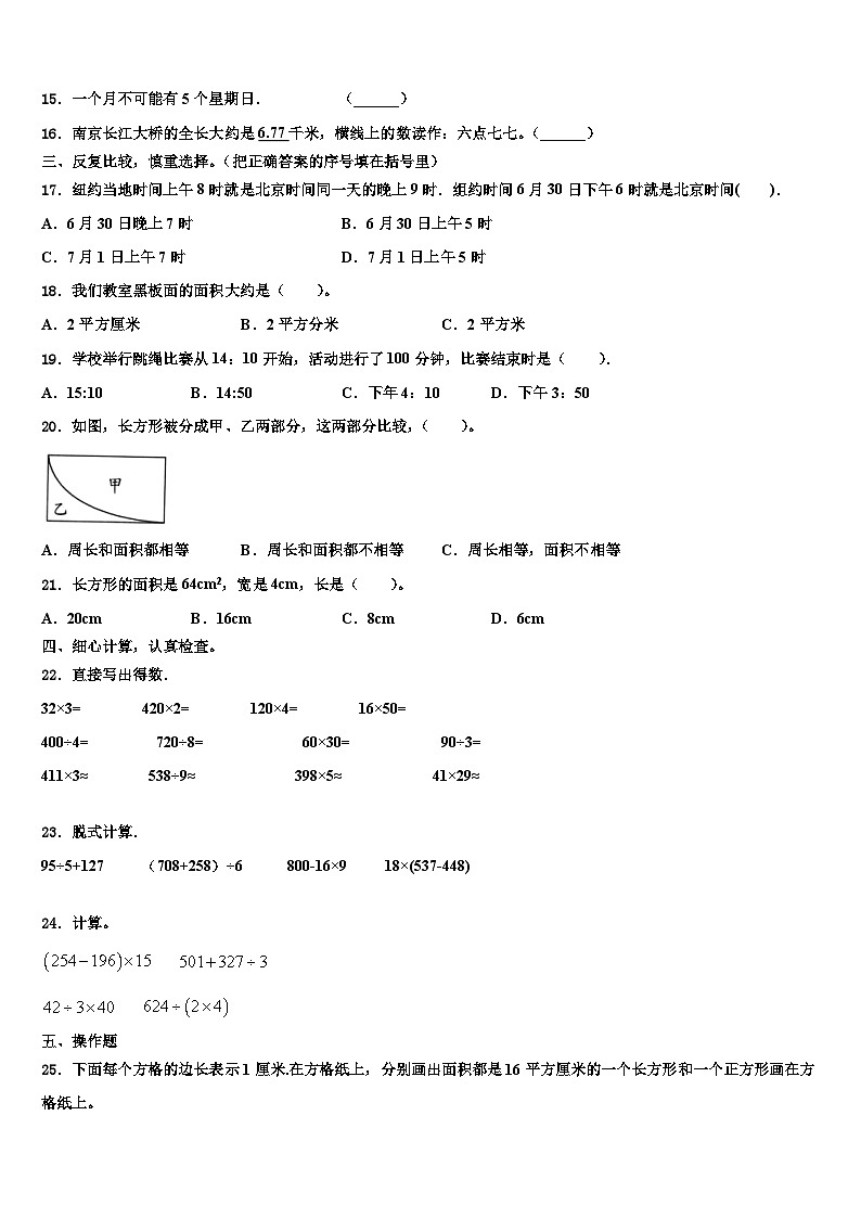 2022-2023学年松桃苗族自治县数学三下期末联考试题含解析第2页