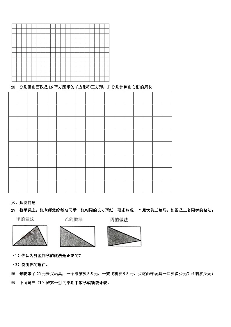 2022-2023学年松桃苗族自治县数学三下期末联考试题含解析第3页
