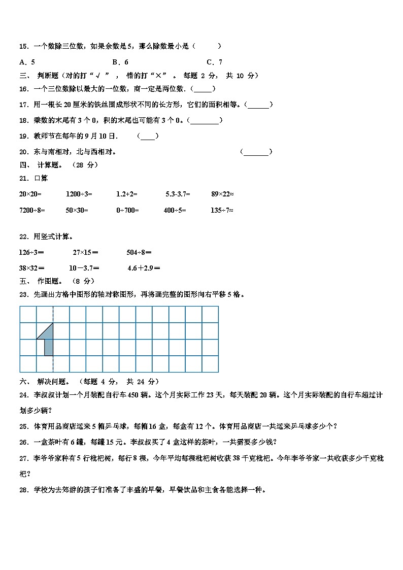 2022-2023学年松原市乾安县三下数学期末预测试题含解析02