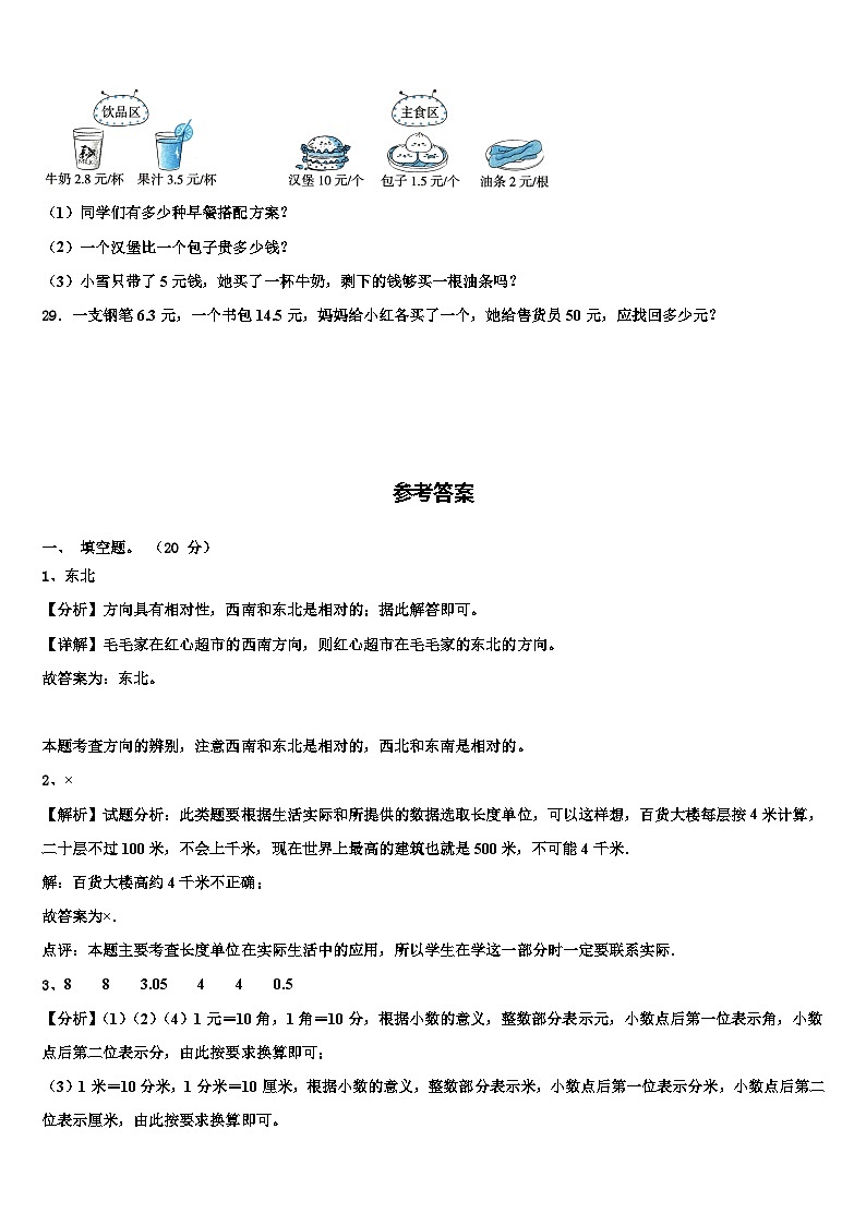 2022-2023学年松原市乾安县三下数学期末预测试题含解析03