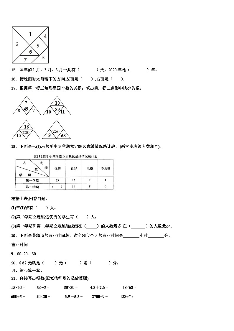 2022-2023学年汶川县三年级数学第二学期期末经典试题含解析第2页