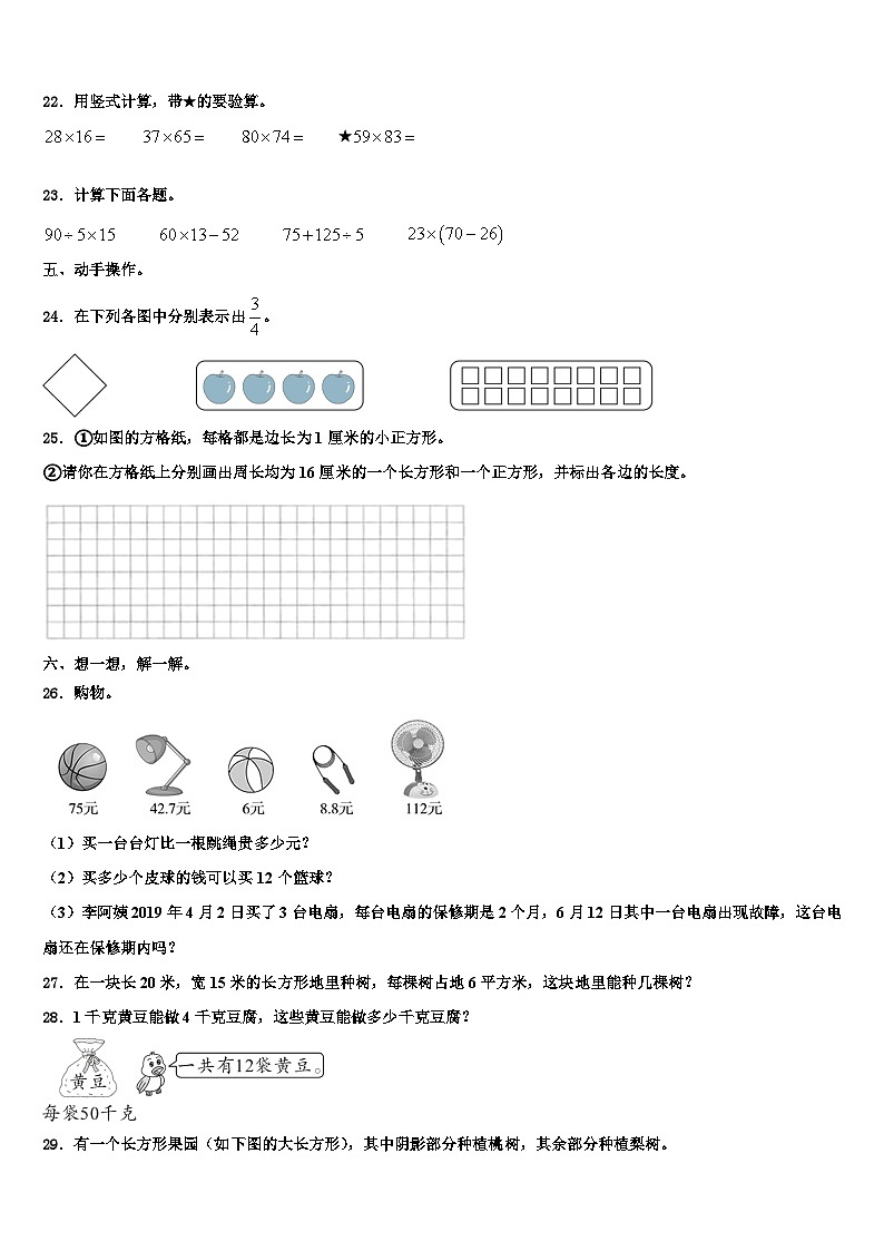 2022-2023学年汶川县三年级数学第二学期期末经典试题含解析第3页