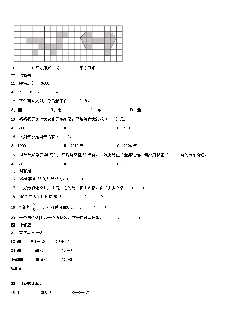 2022-2023学年望奎县三年级数学第二学期期末复习检测试题含解析第2页
