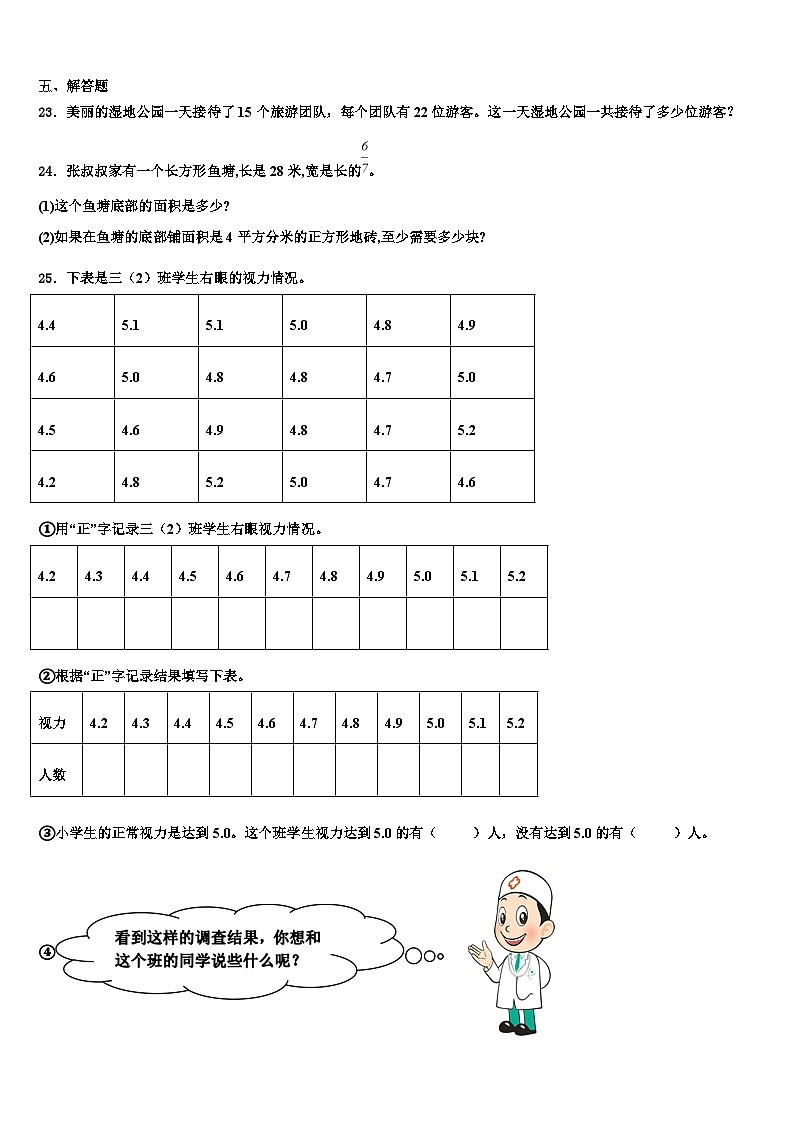 2022-2023学年望奎县三年级数学第二学期期末复习检测试题含解析第3页
