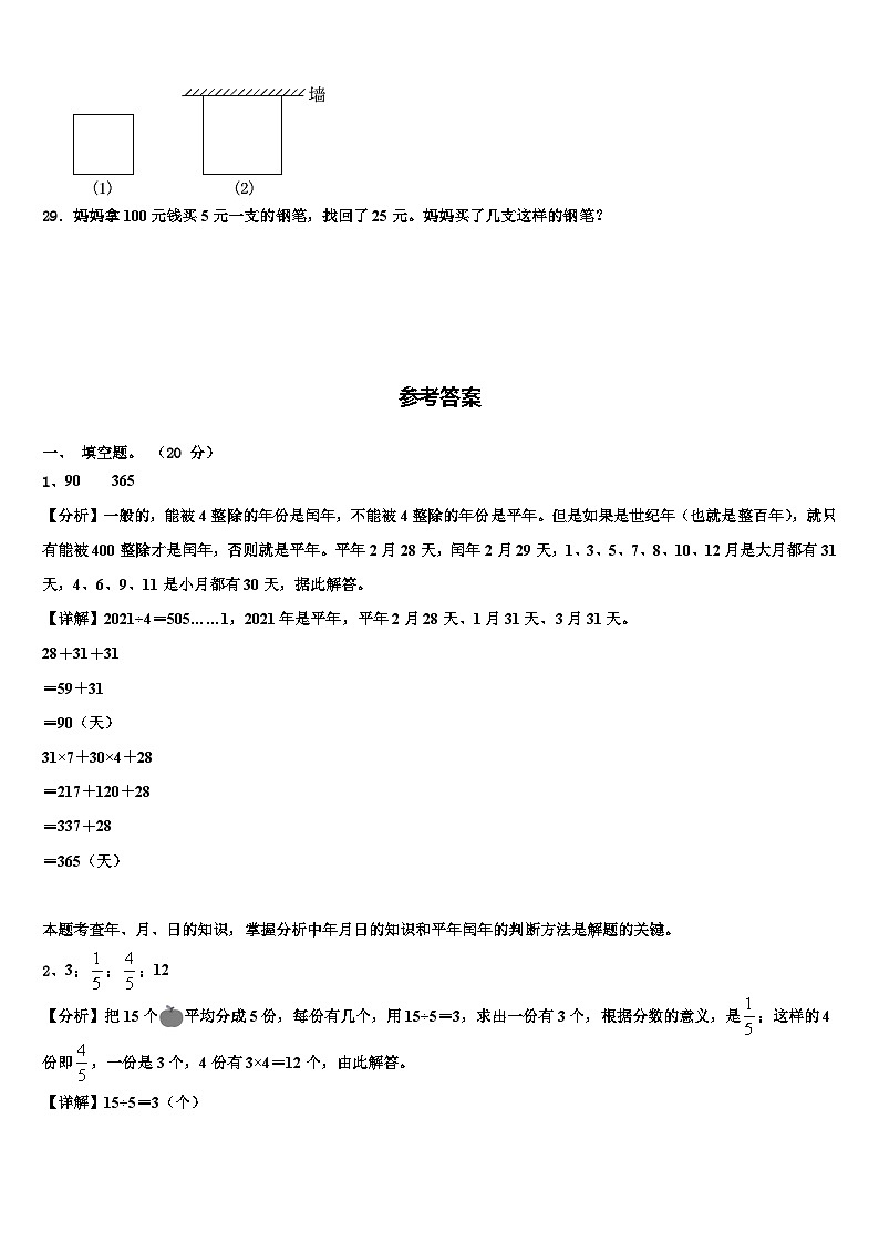 2022-2023学年武汉市江岸区三下数学期末教学质量检测模拟试题含解析第3页