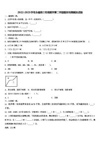 2022-2023学年永福县三年级数学第二学期期末经典模拟试题含解析