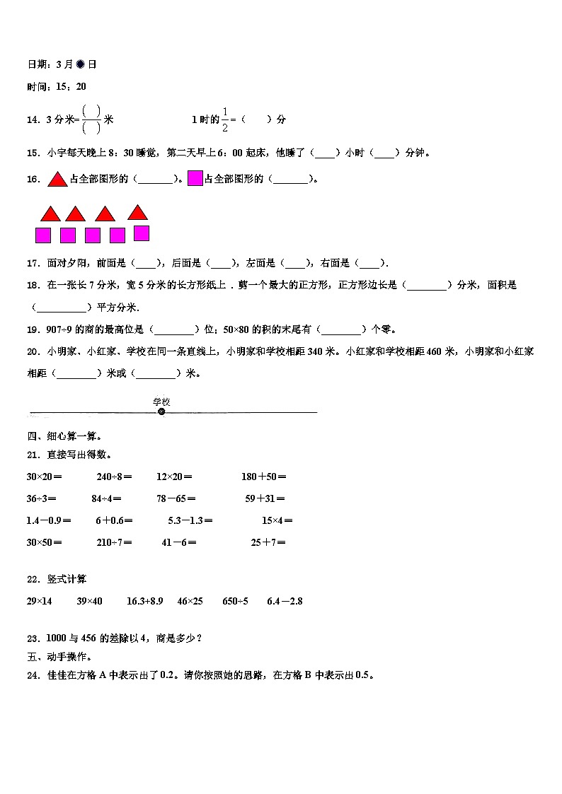 2022-2023学年永福县三年级数学第二学期期末经典模拟试题含解析02