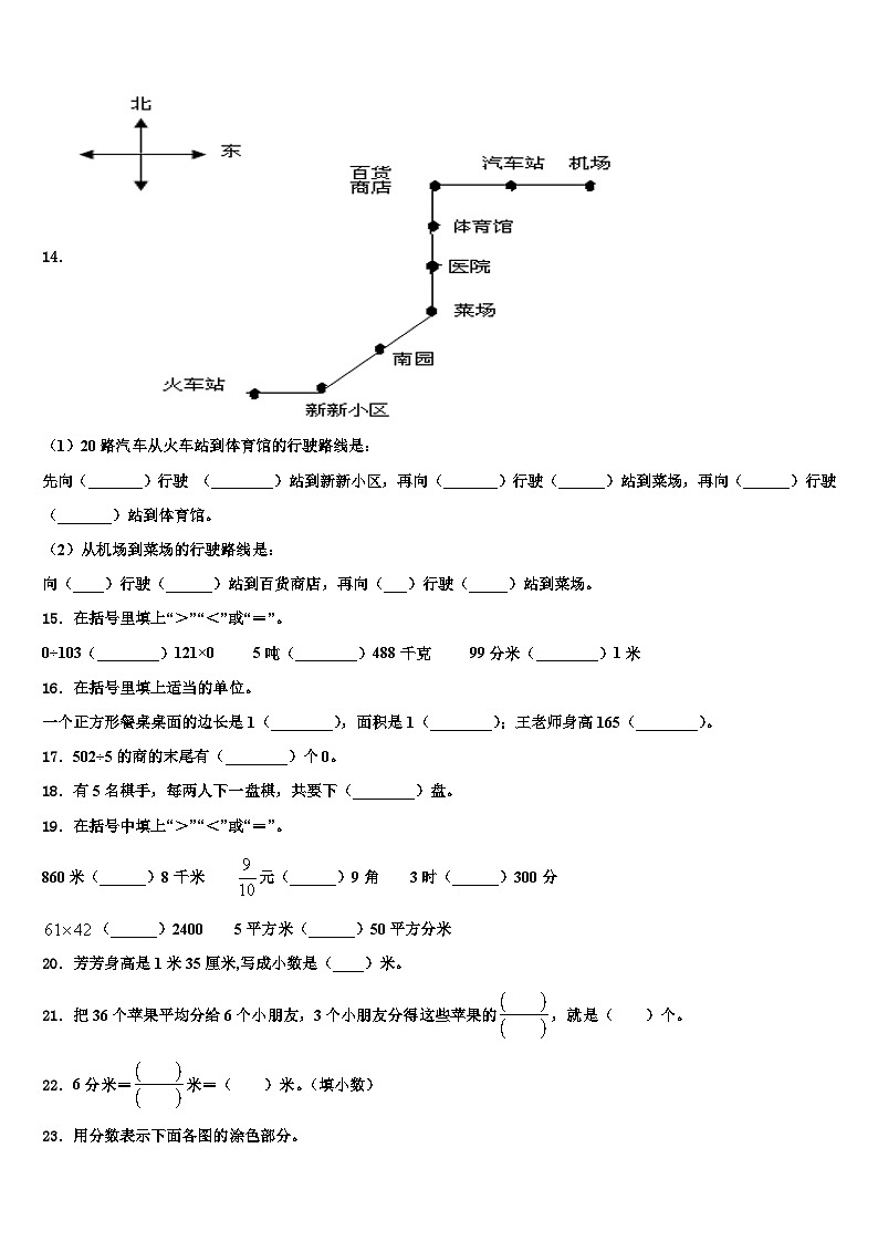 2022-2023学年永顺县三下数学期末检测试题含解析第2页