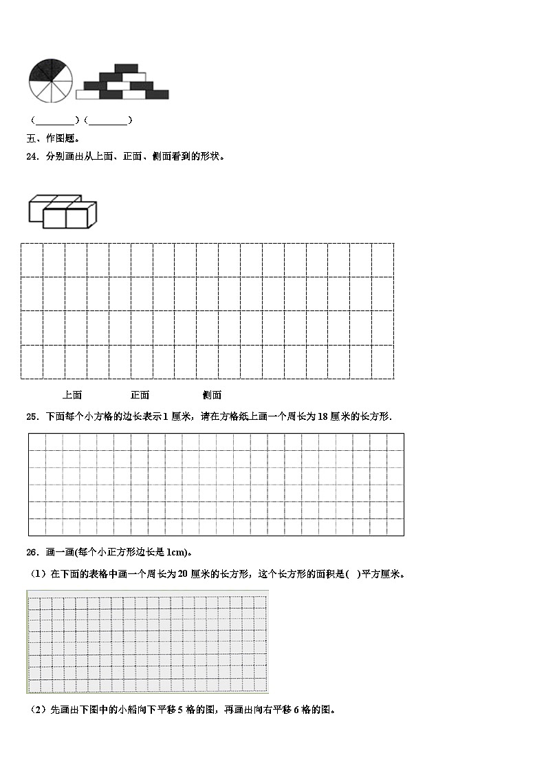 2022-2023学年永顺县三下数学期末检测试题含解析第3页