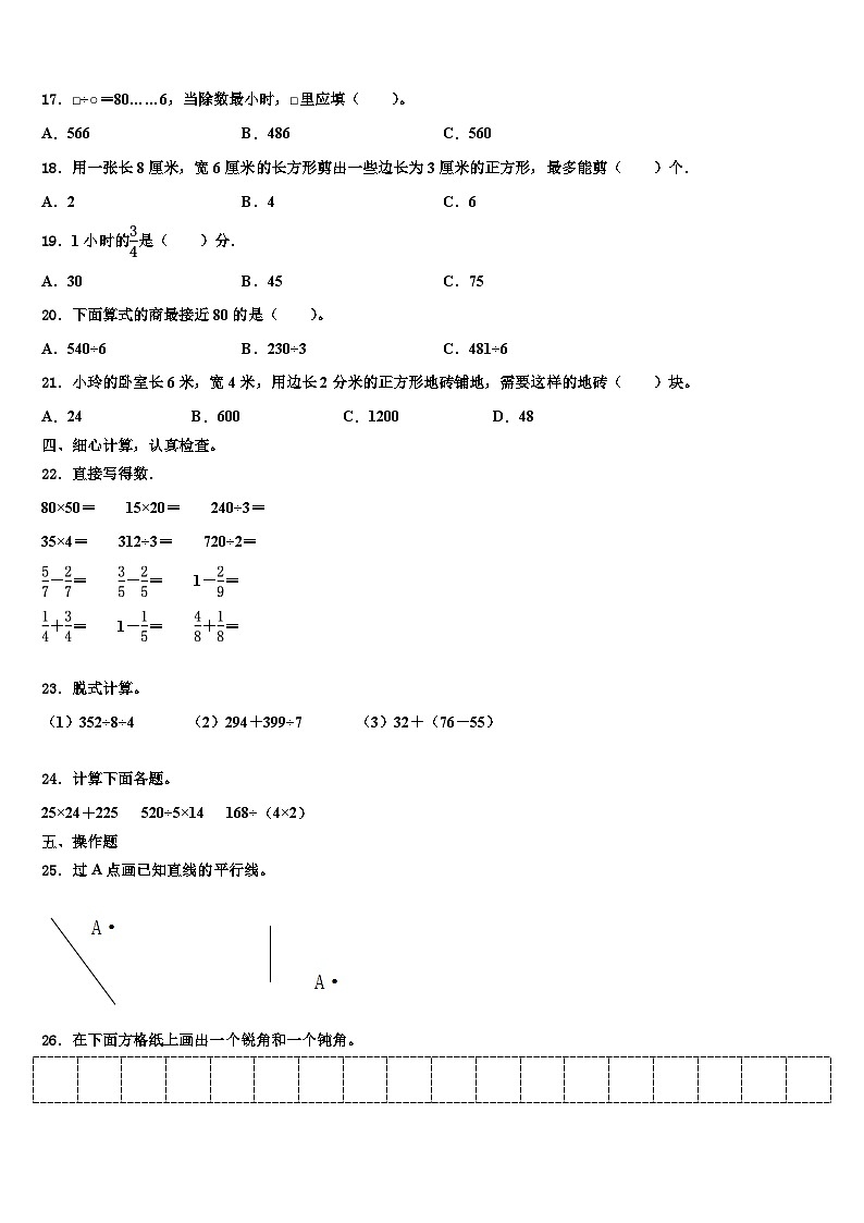 2022-2023学年株洲市芦淞区三下数学期末学业质量监测试题含解析02