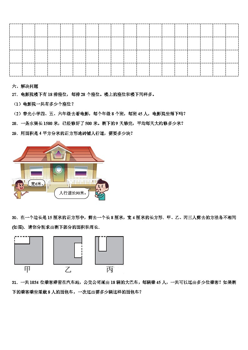 2022-2023学年株洲市芦淞区三下数学期末学业质量监测试题含解析03