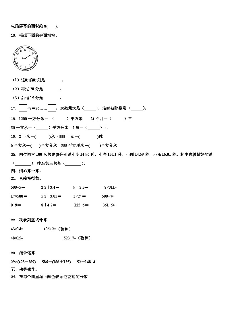 2022-2023学年永平县三下数学期末联考模拟试题含解析第2页